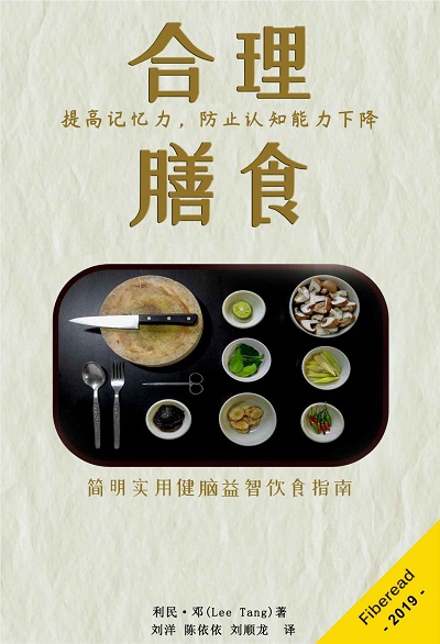 合理膳食：提高记忆力，防止认知能力下降