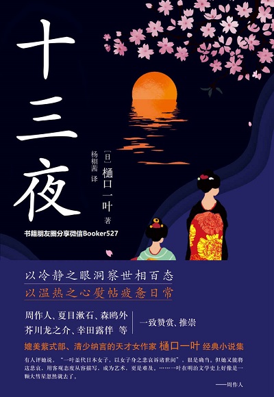 十三夜epub pdf