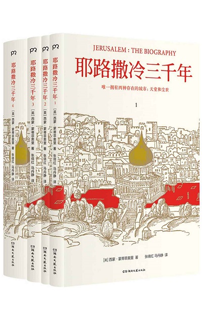 耶路撒冷三千年（全新增订版）mobi kindle 百度云.jpg