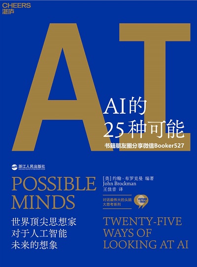 AI的25种可能mobi 百度云