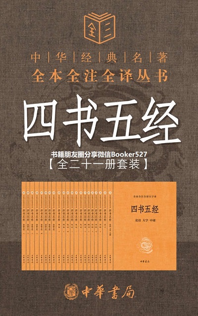 四书五经（全二十一册套装）百度云mobi kindle.jpg