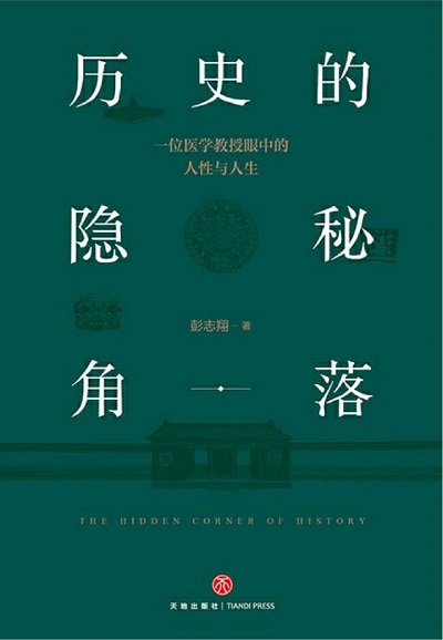 历史的隐秘角落epub pdf.jpg