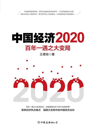 中国经济2020mobi pdf.jpg.jpg