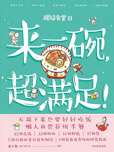 来一碗，超满足！pdf 电子书.jpg