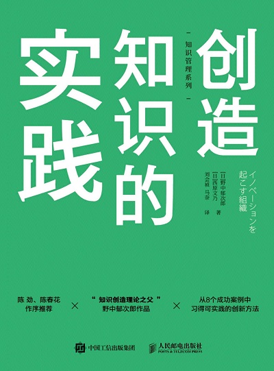 创造知识的实践pdf mobi.jpg